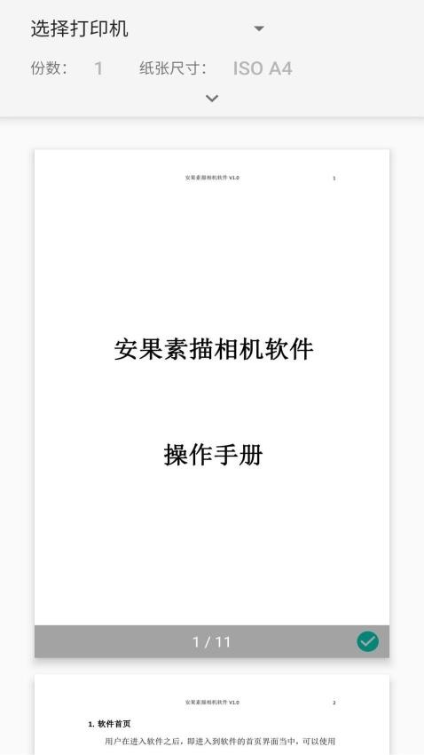 安果PDF阅读器手机版v1.0.9截图3