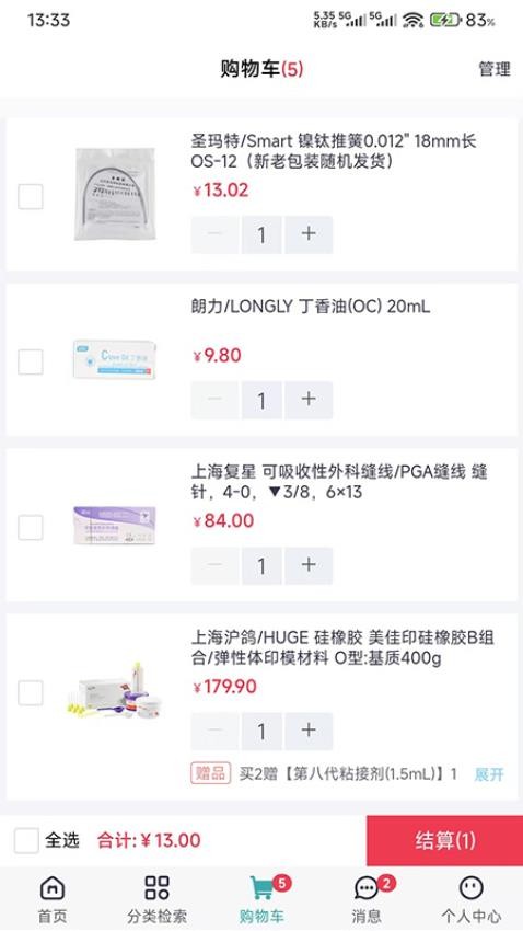 众牙商城手机版v1.0截图2