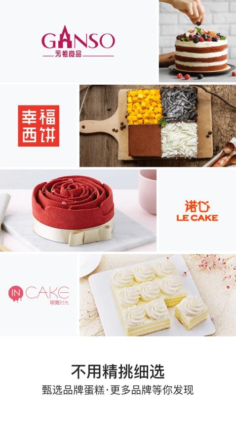 蛋糕来了手机版v3.2.0截图2