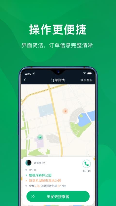 蔚蓝滴仕司机端官方版v1.25.2截图2