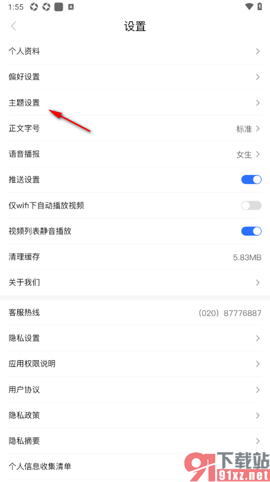羊城派APP设置界面主题为深色模式显示的方法