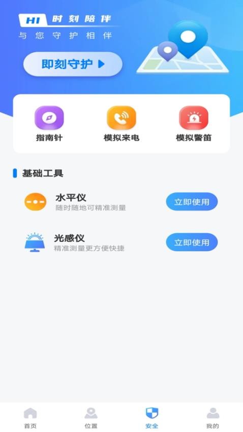 手机寻踪定位找人免费版v1.0.0截图3