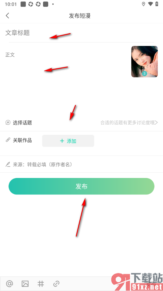画涯APP进行长图动态发布的方法