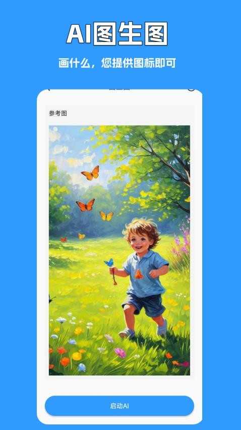 ManueAI官方版v1.3.101截图3