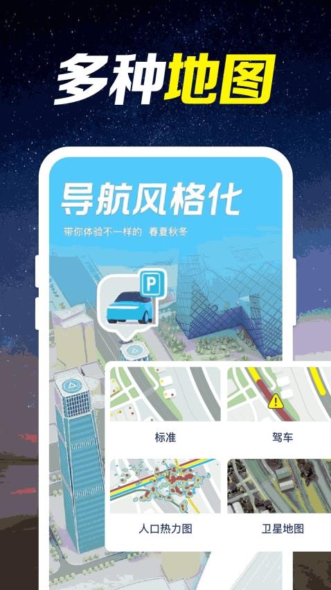 实时高清卫星导航手机版v1.0.2.1001截图4