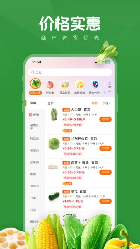 菜优汇商城v3.0.3截图3