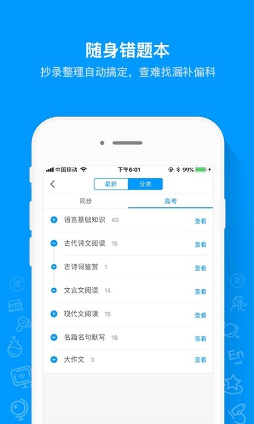 猿题库最新版v9.36.4截图3