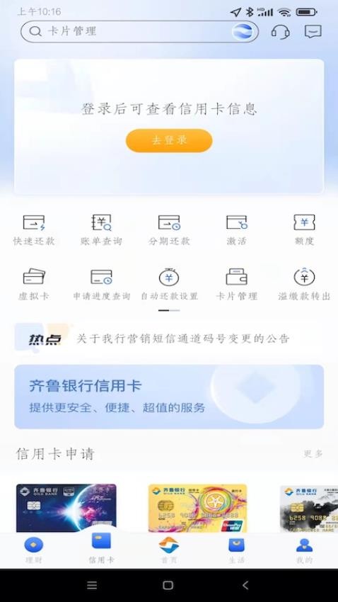 齐鲁银行官方版v6.4.7.0截图2