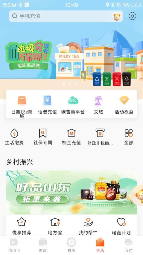 日照银行官网版v6.4.7.0截图4
