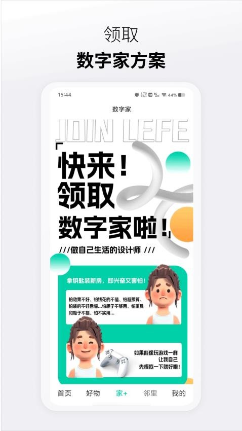 懂生活数字家官方版v1.8.1截图4