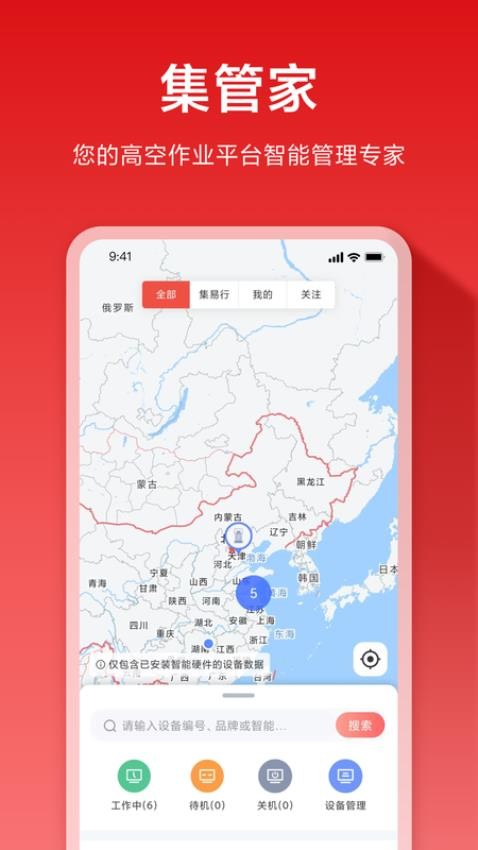 集易行最新版v3.0.54截图1