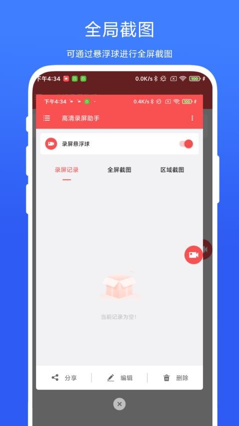 高清录屏助手免费版v1.0.3截图3