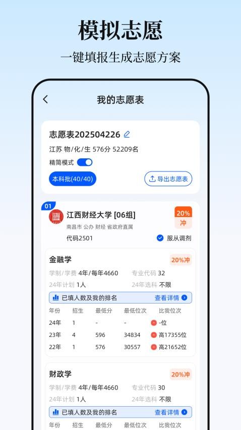 高考2025志愿填报手机版v3.2.250626.1003截图4