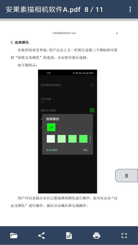 安果PDF阅读器手机版v1.0.9截图1