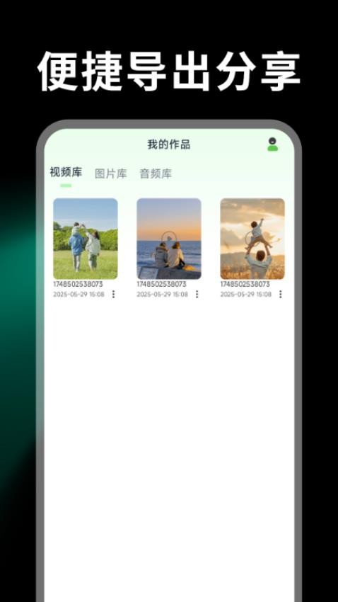 畅剪辑官方版v1.0.0截图5