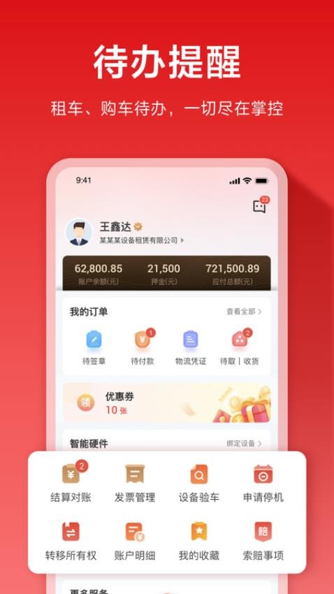 集易行最新版v3.0.54截图5