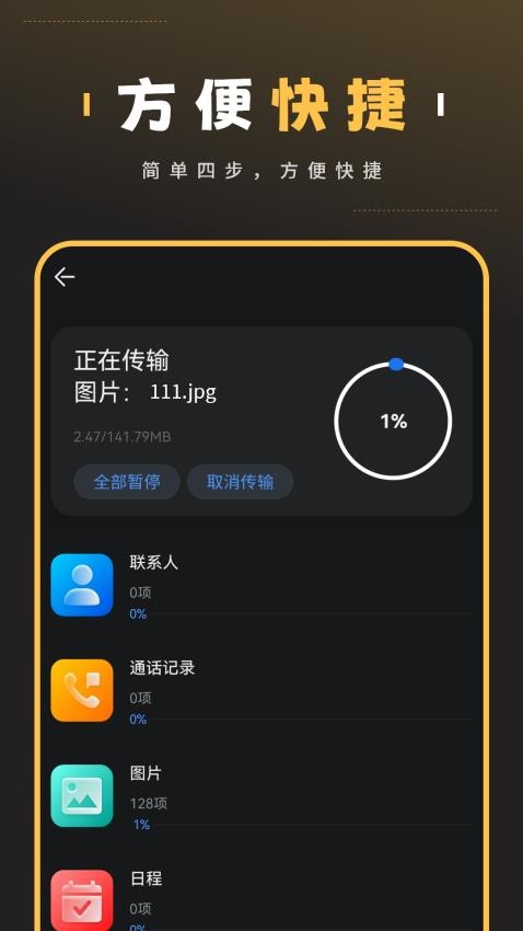 电话号码备份免费版v3.2.0截图4