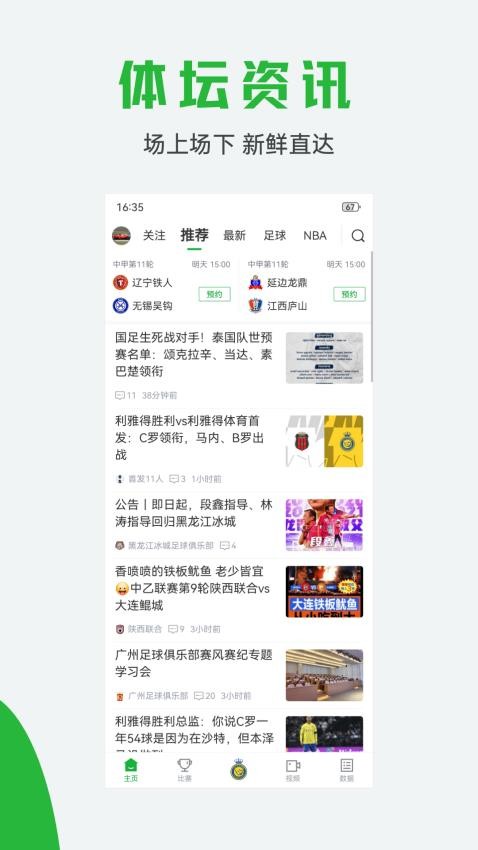 球迷宝官方版v1.0.7截图1