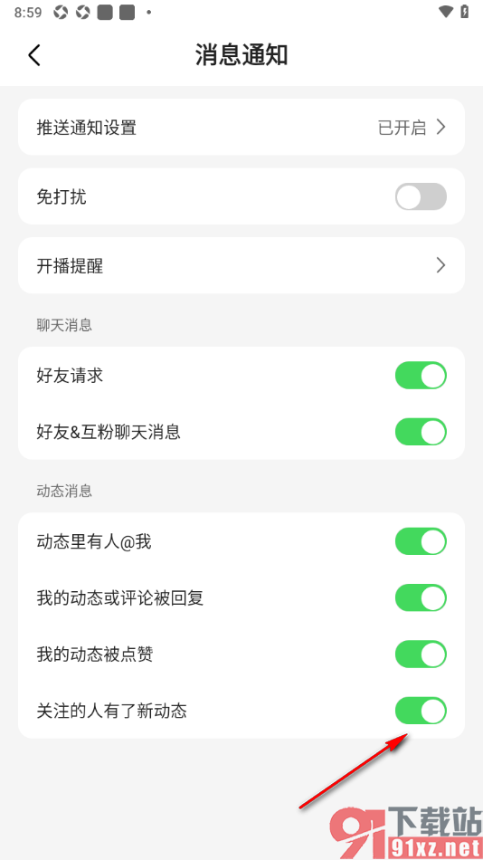 石榴直播app设置允许接收我关注的人有了新动态通知的方法