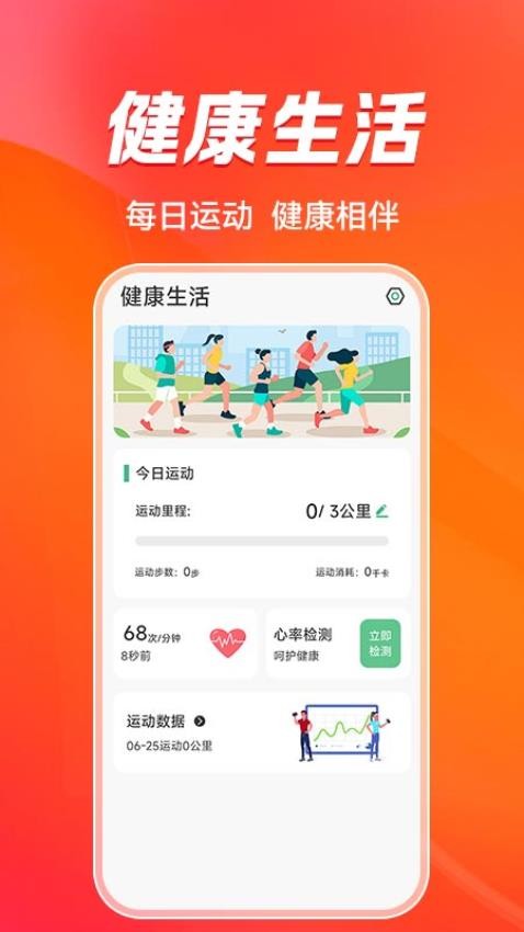 手表手环运动健康官网版v1.0.1截图2
