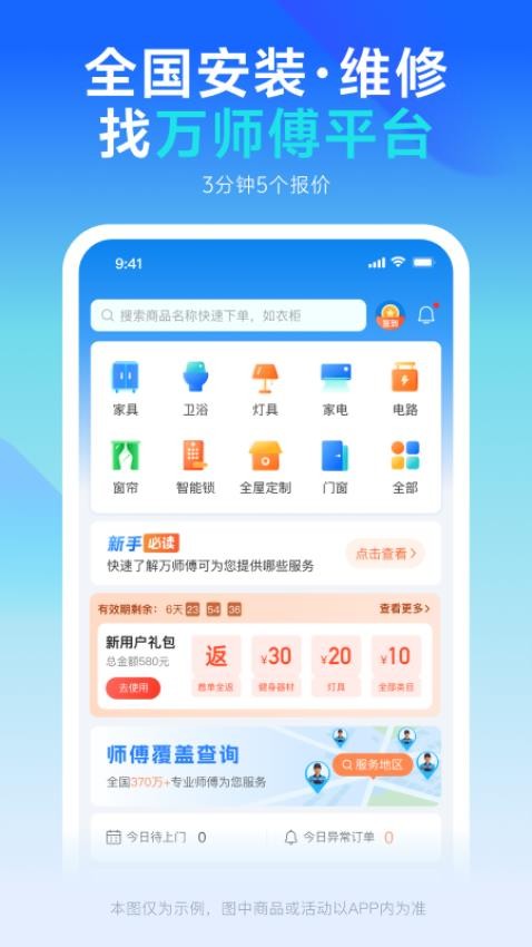 万师傅企业版官网版v2.21.27截图1