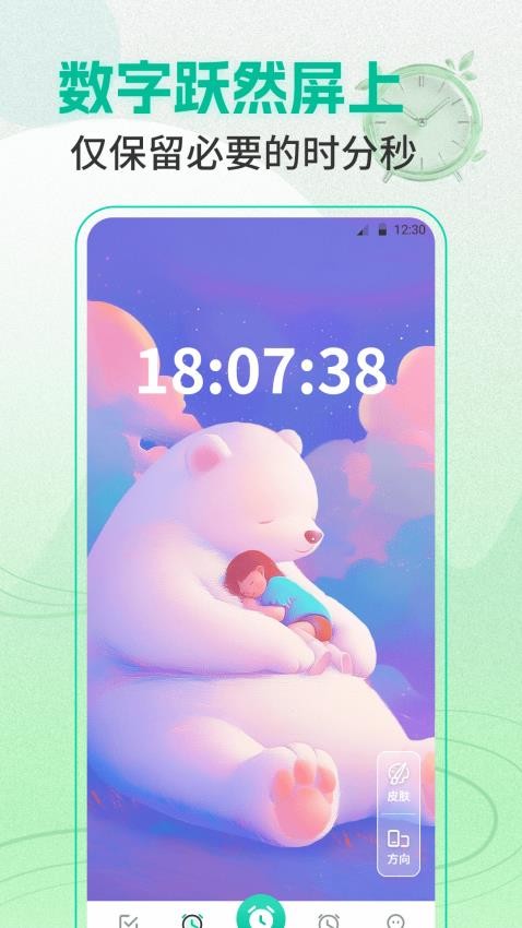 准点闹钟Clock整点报时最新版v3.1.316截图2