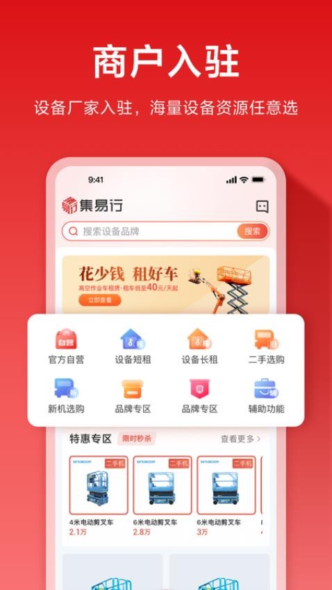 集易行最新版v3.0.54截图2