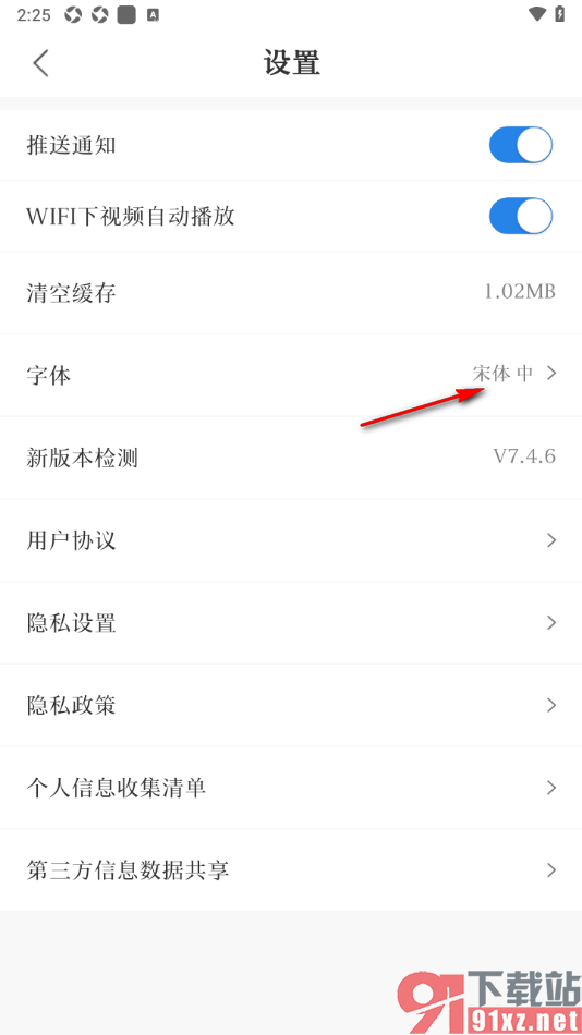 红星新闻APP将界面文字的字号调大显示的方法