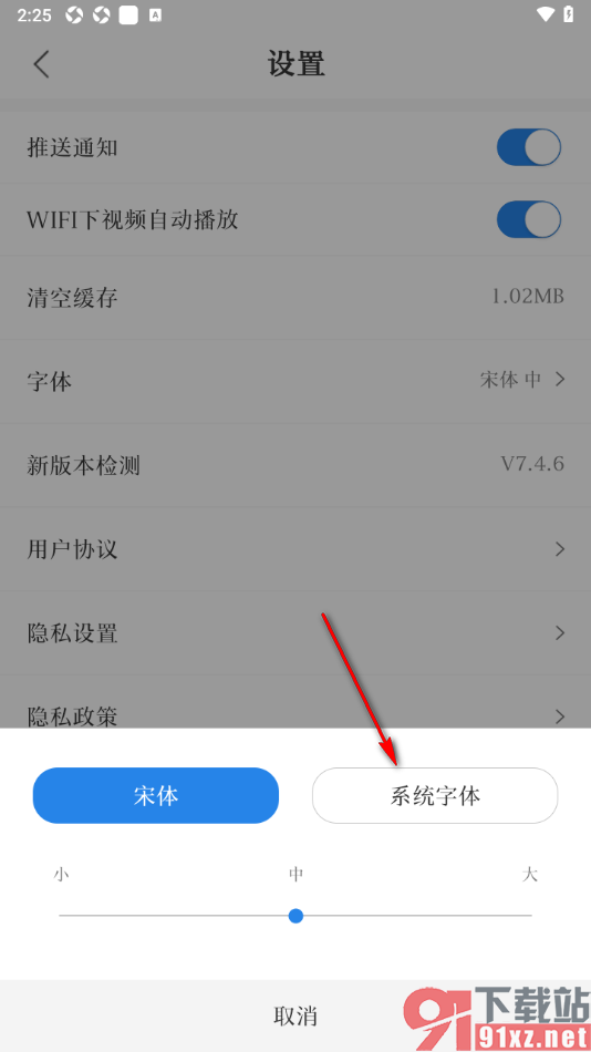 红星新闻APP将界面文字的字号调大显示的方法