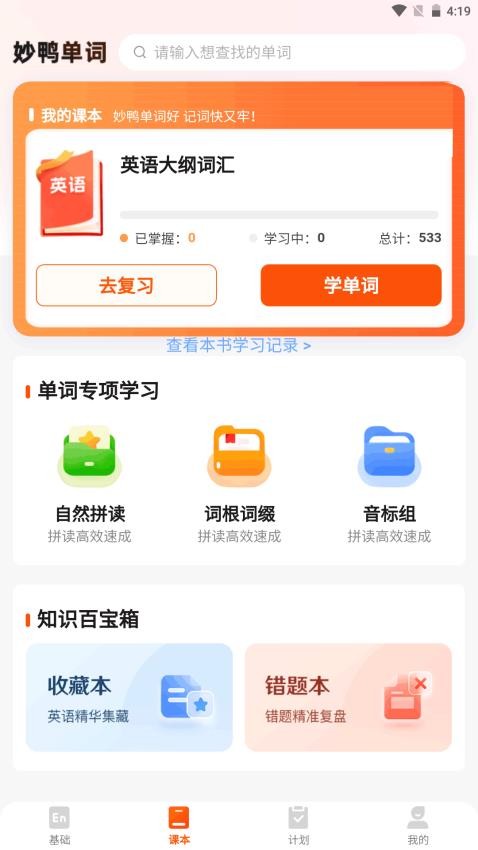 妙鸭单词官方版v1.0.3截图2