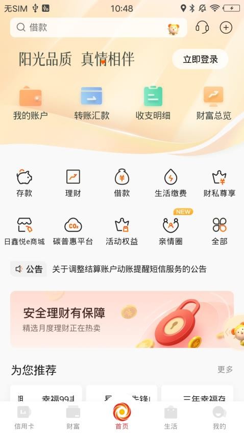 日照银行官网版v6.4.7.0截图1