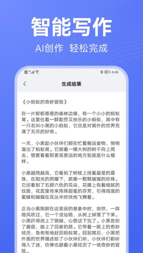 DeepAI写作手机版v1.0.1截图3