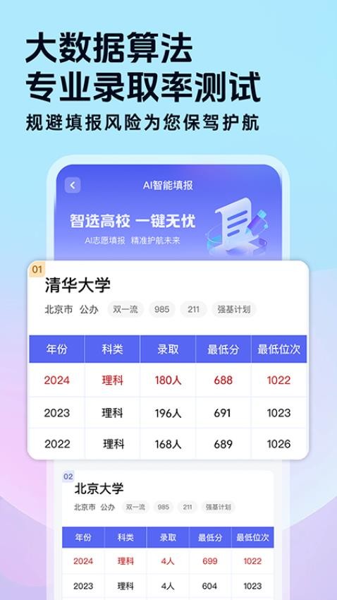 高考志愿填报星最新版v1.0.2截图3