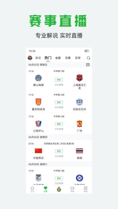 球迷宝官方版v1.0.7截图2
