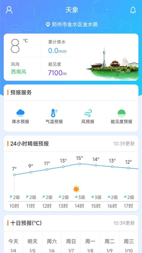 河南天象官方版v2.55截图1