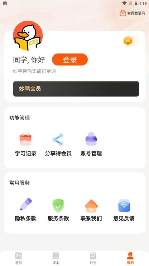 妙鸭单词官方版v1.0.3截图4