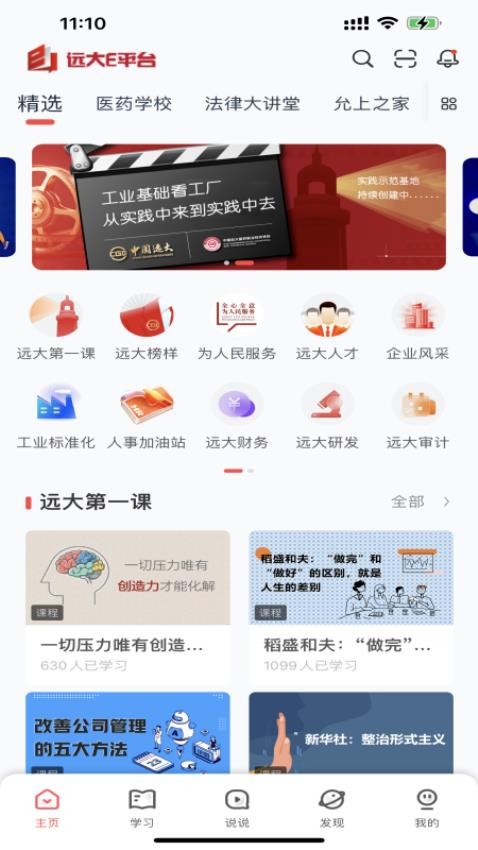 远大E平台官网版v3.6.0截图2