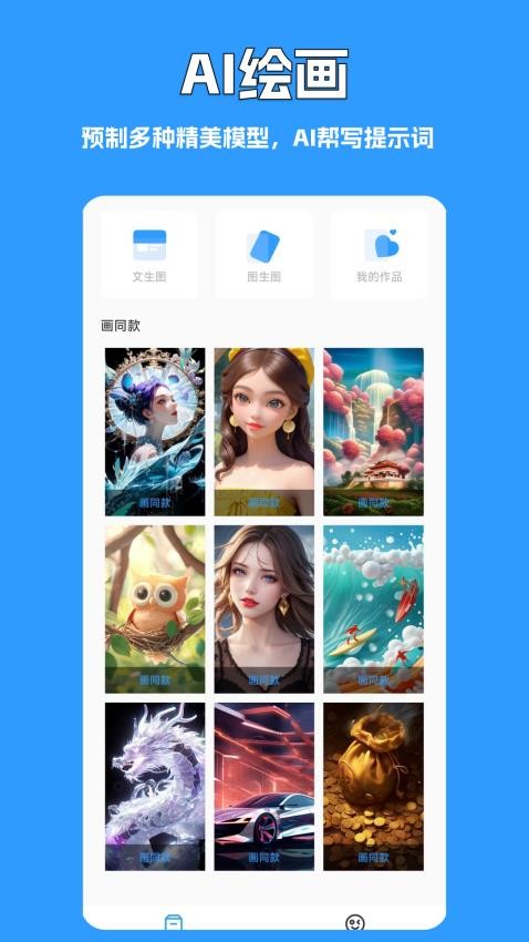 ManueAI官方版v1.3.101截图1