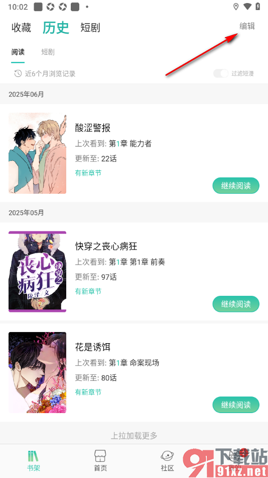 画涯APP批量清除不要的阅读历史记录的方法