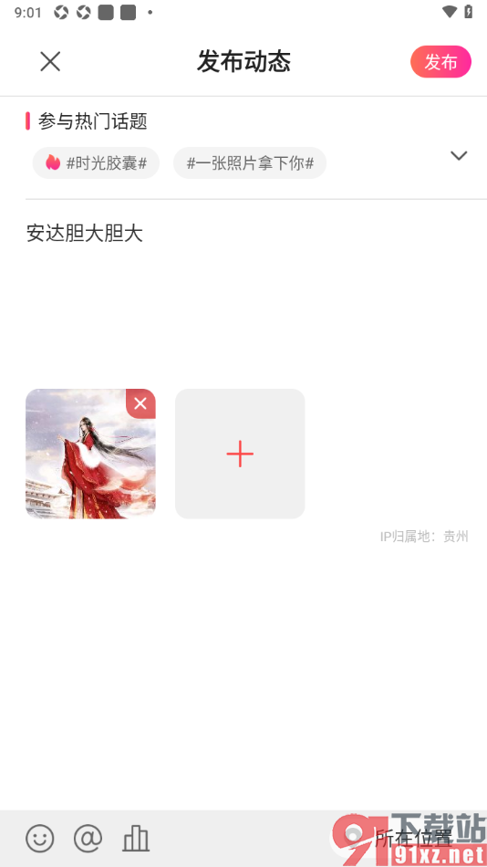 石榴直播app进行动态发布的方法