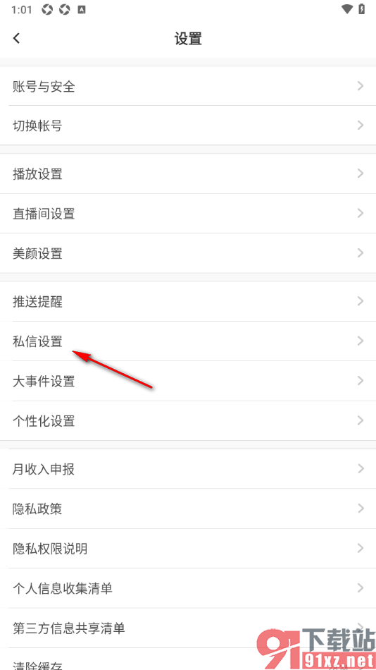 kk直播app设置自动回复关注者一条感谢关注消息的方法