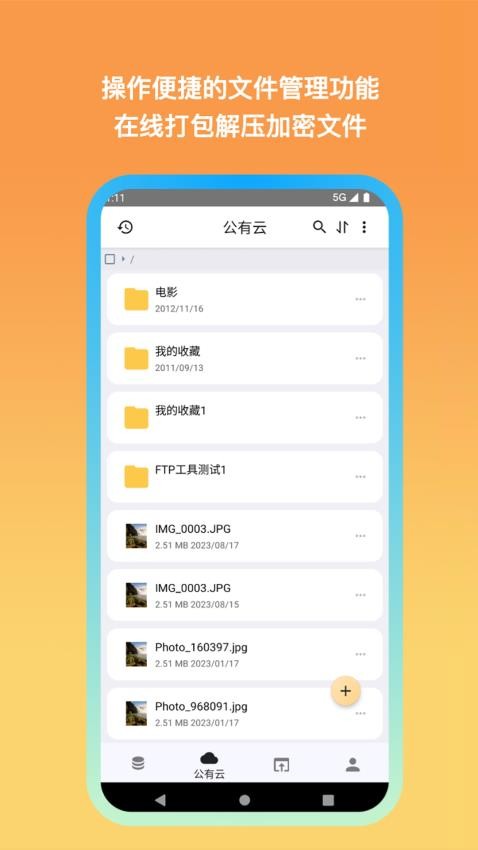 城通网盘免费版v3.9.2截图2