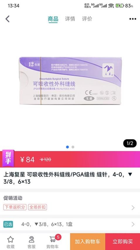 众牙商城手机版v1.0截图4