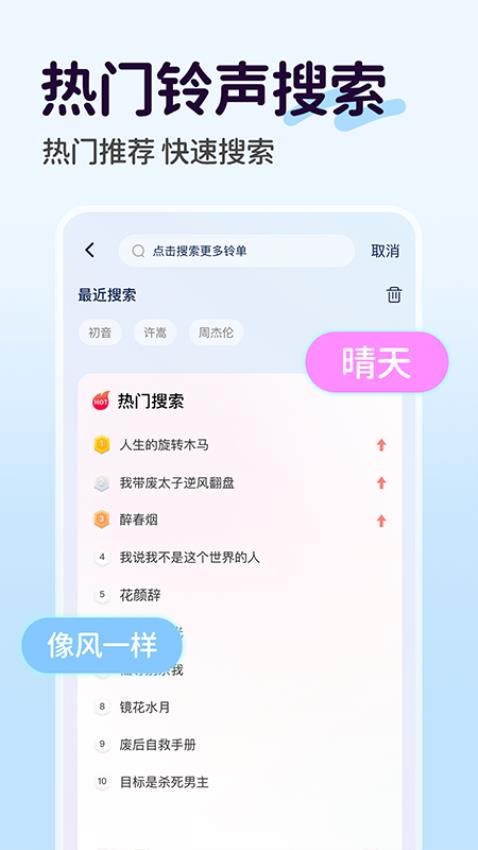 手机铃声下载免费最新版本v1.0.1截图2