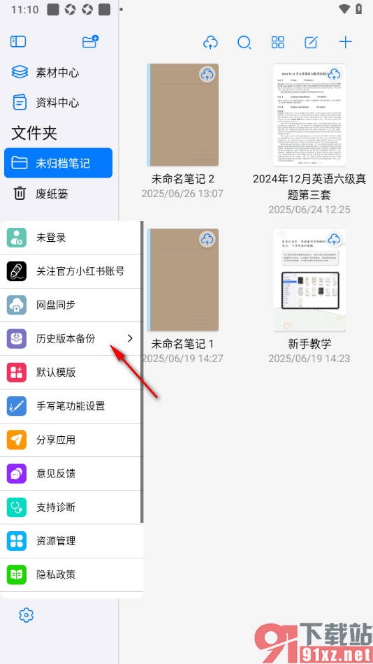 自由笔记app设置启用自动备份功能的方法