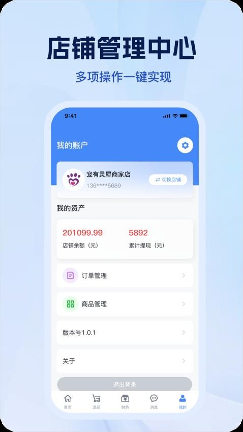 宠有灵犀商家官方版v1.2.1截图3