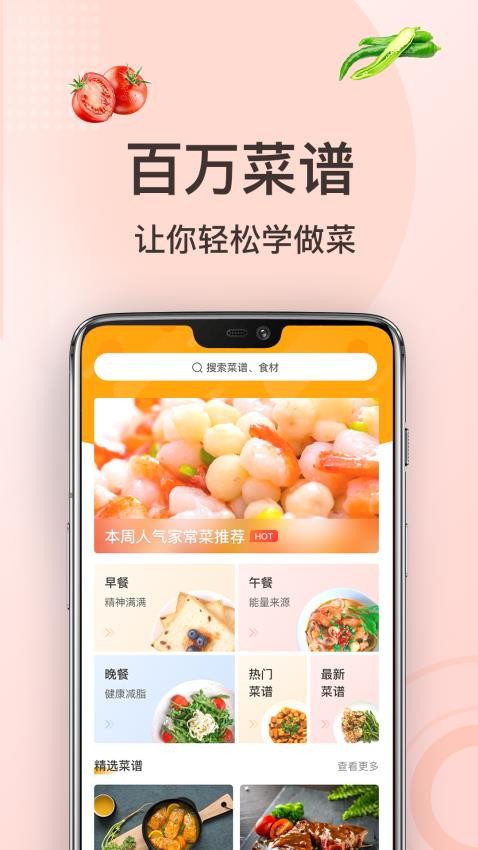 家常菜做法手机版v3.3.9截图1