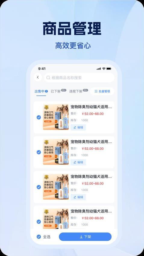 宠有灵犀商家官方版v1.2.1截图5