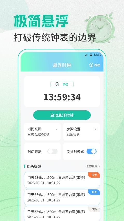 准点闹钟Clock整点报时最新版v3.1.316截图1