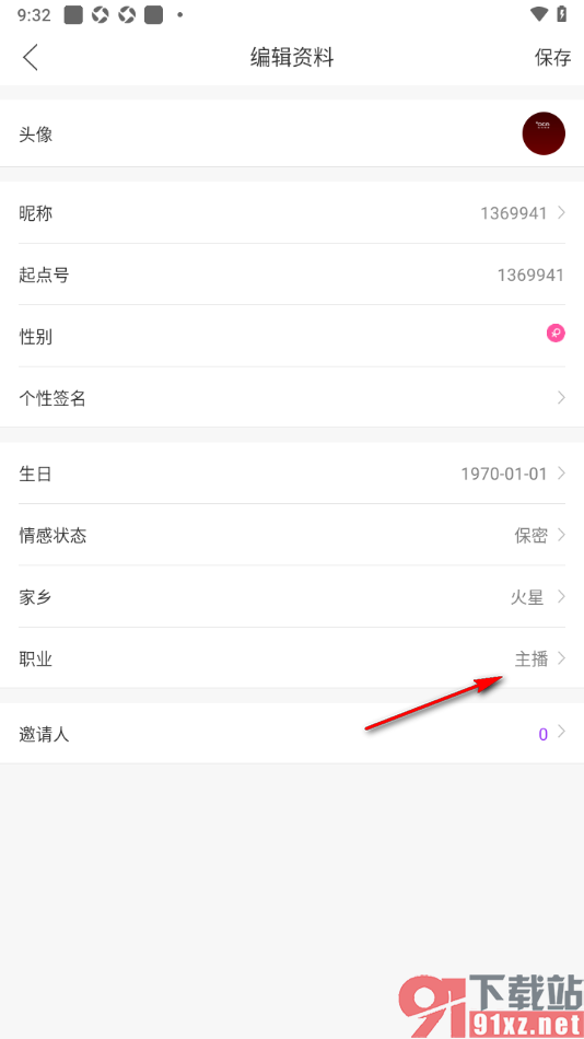 起点直播APP添加自己的职业信息的方法
